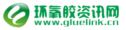 环氧胶资讯网｜一站式环氧树脂胶专业平台：精准选型、前沿技术、多元应用全解析